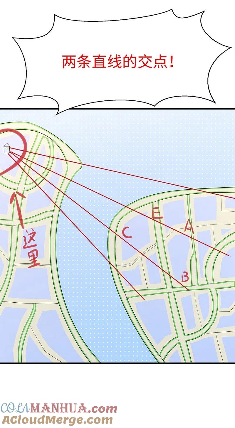 无敌学霸系统 第35话 文科圣使get！ 第33页