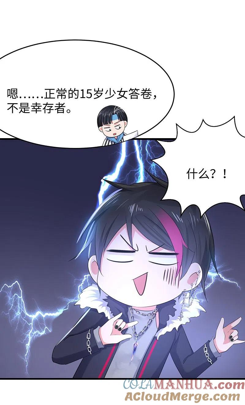 无敌学霸系统 第35话 文科圣使get！ 第9页
