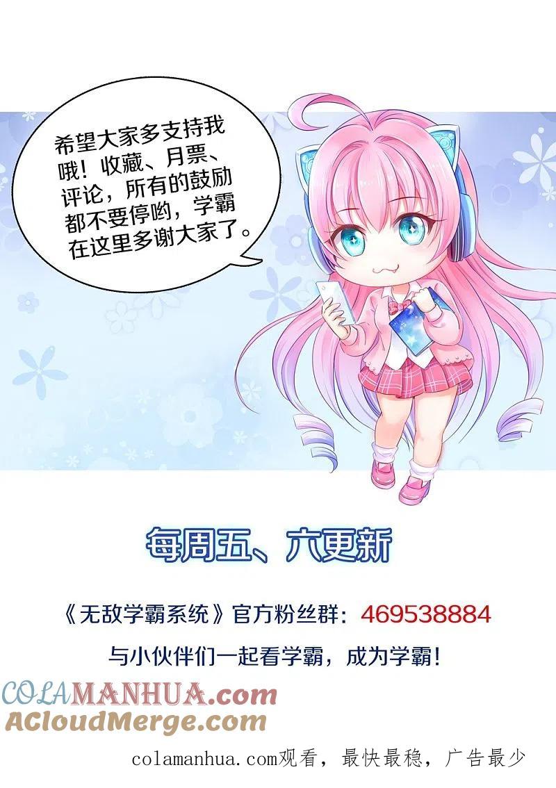 无敌学霸系统 第35话 文科圣使get！ 第43页