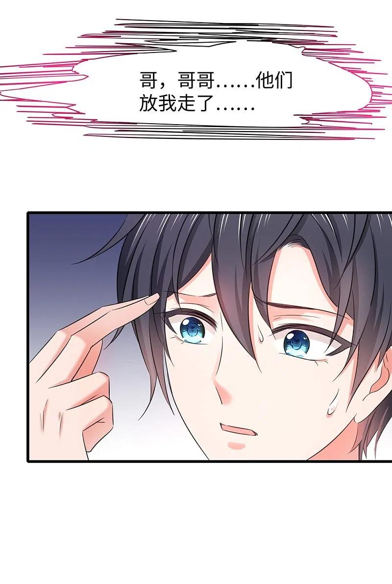 无敌学霸系统 第35话 文科圣使get！ 第14页