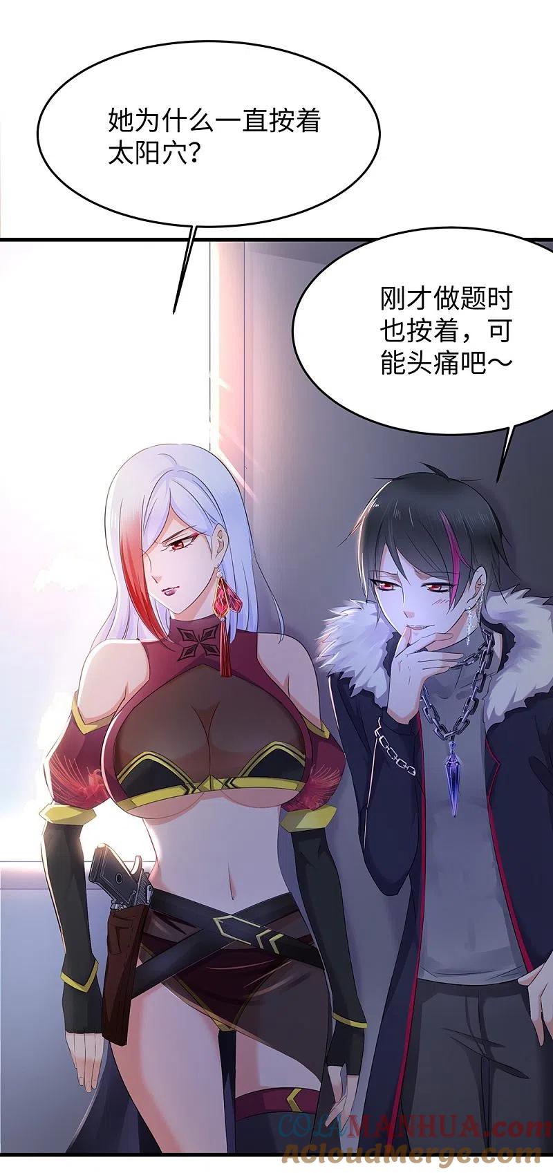无敌学霸系统 第35话 文科圣使get！ 第19页