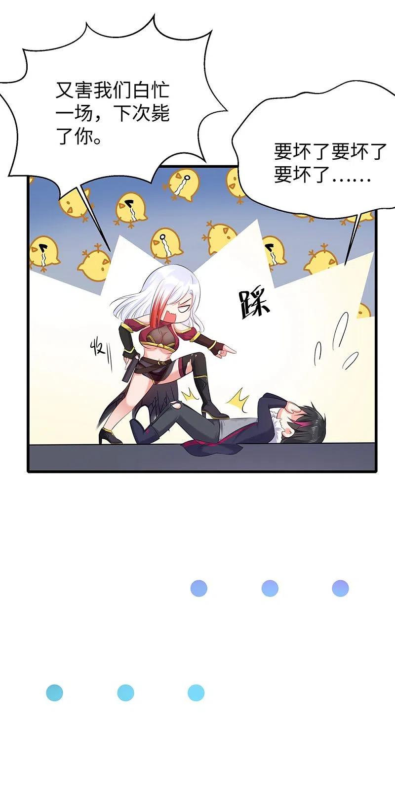 无敌学霸系统 第35话 文科圣使get！ 第12页