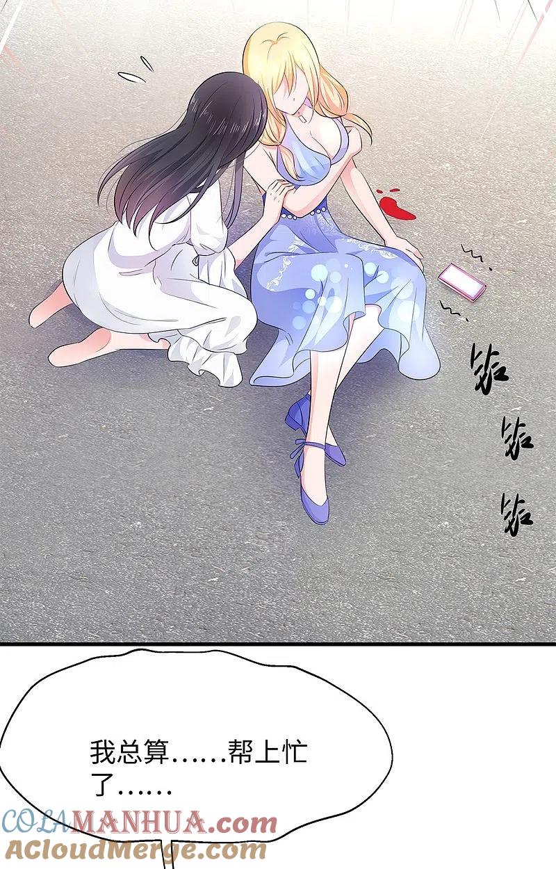 无敌学霸系统 第35话 文科圣使get！ 第39页
