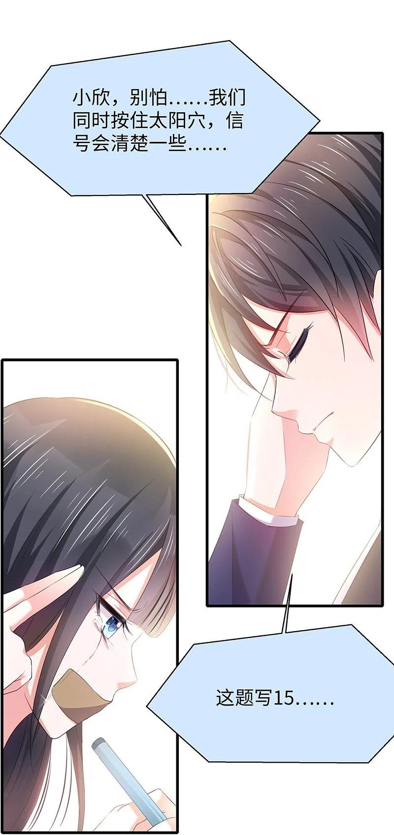 无敌学霸系统 第35话 文科圣使get！ 第4页