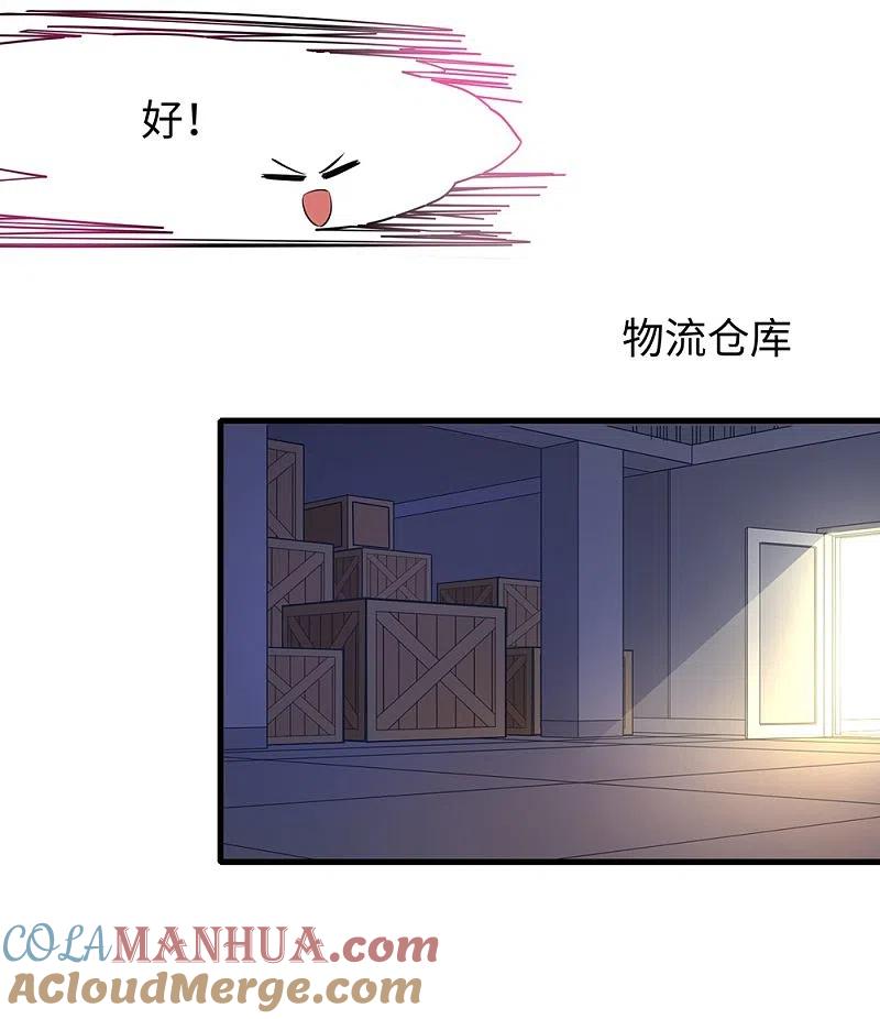 无敌学霸系统 第36话 大开杀戒 第13页
