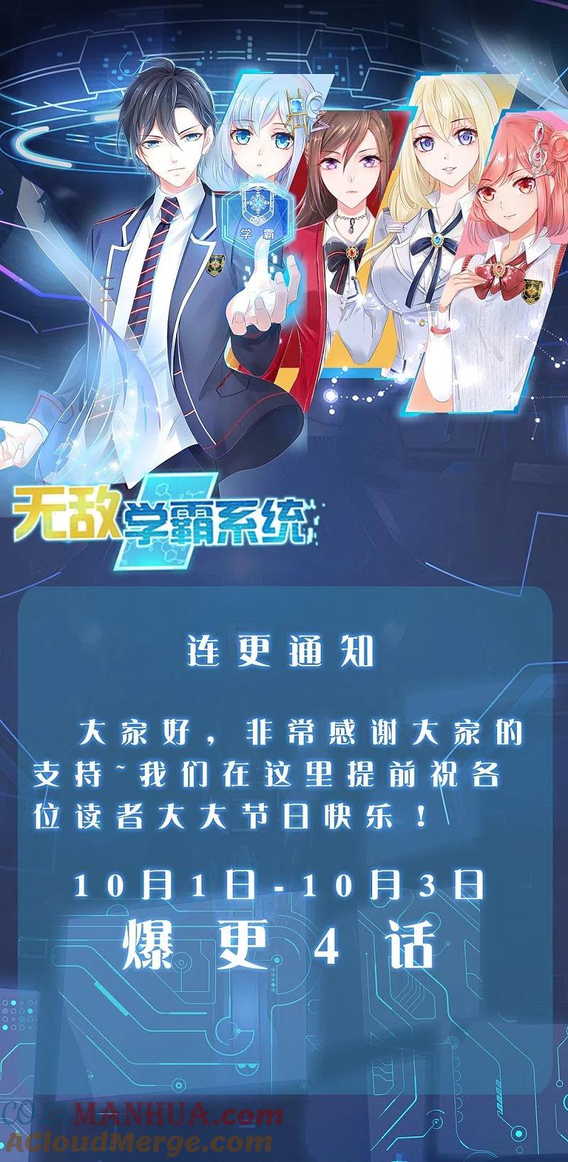 无敌学霸系统 第36话 大开杀戒 第41页
