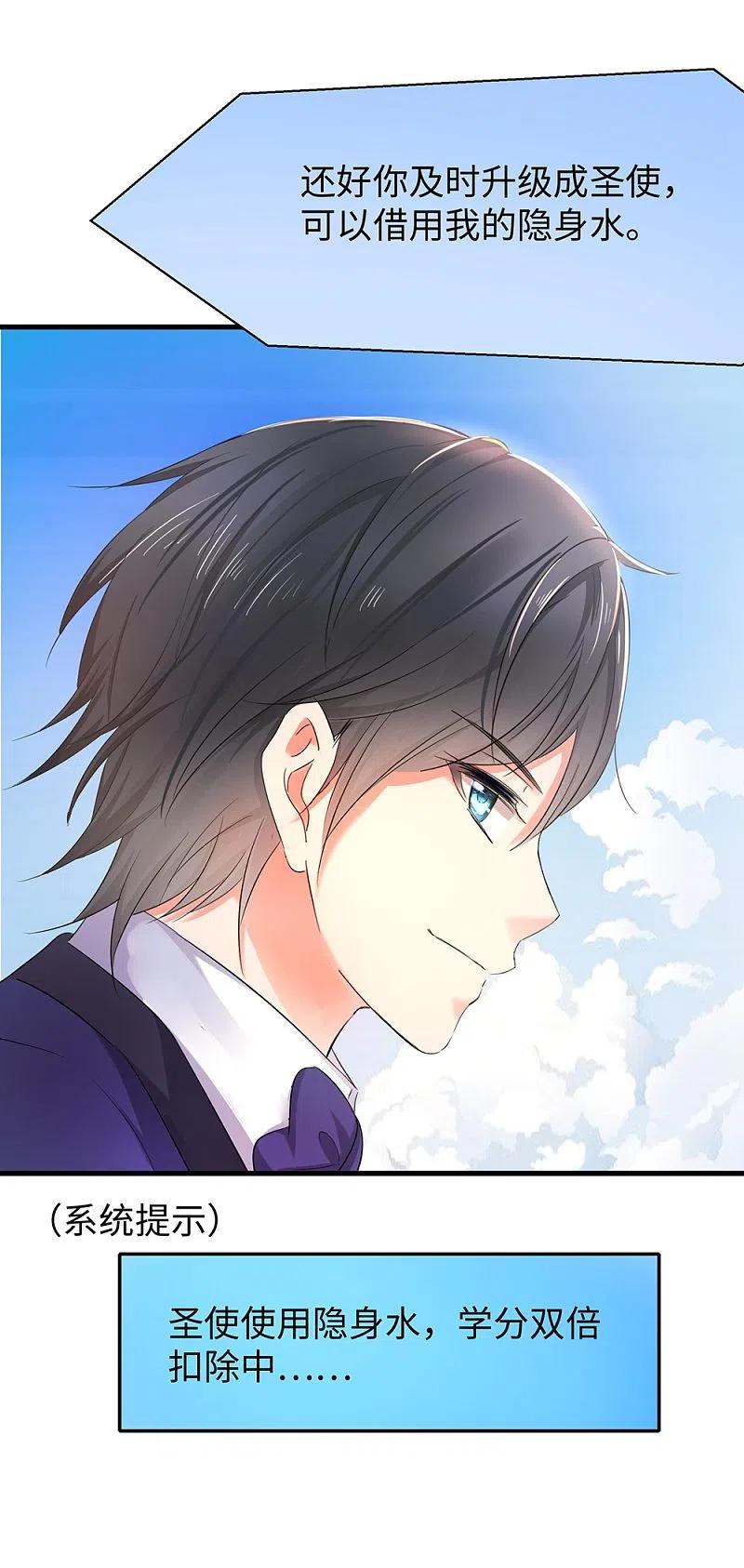 无敌学霸系统 第36话 大开杀戒 第22页