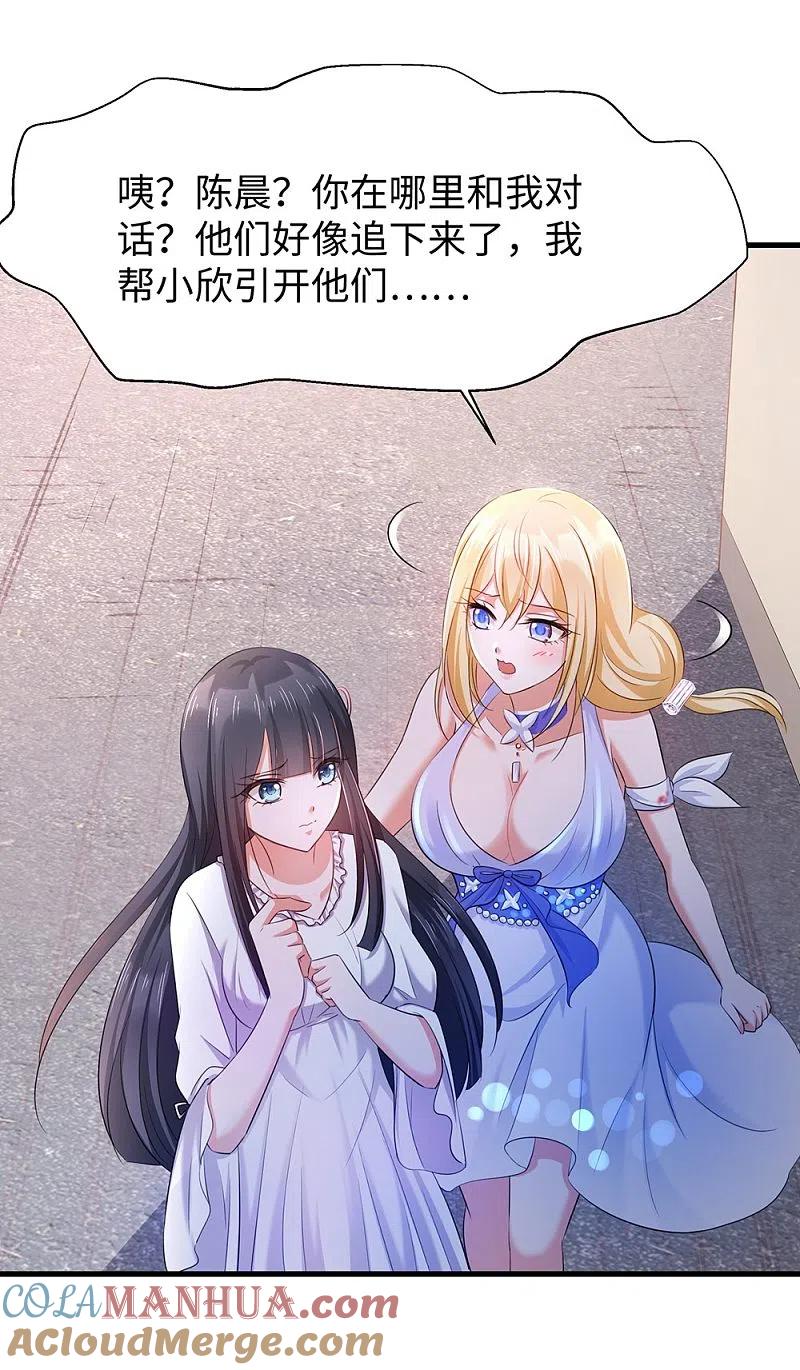 无敌学霸系统 第36话 大开杀戒 第9页