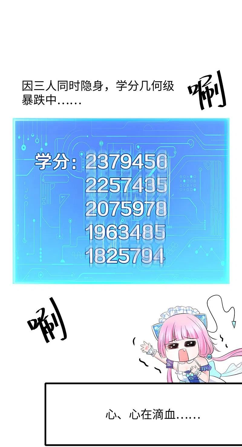 无敌学霸系统 第36话 大开杀戒 第32页