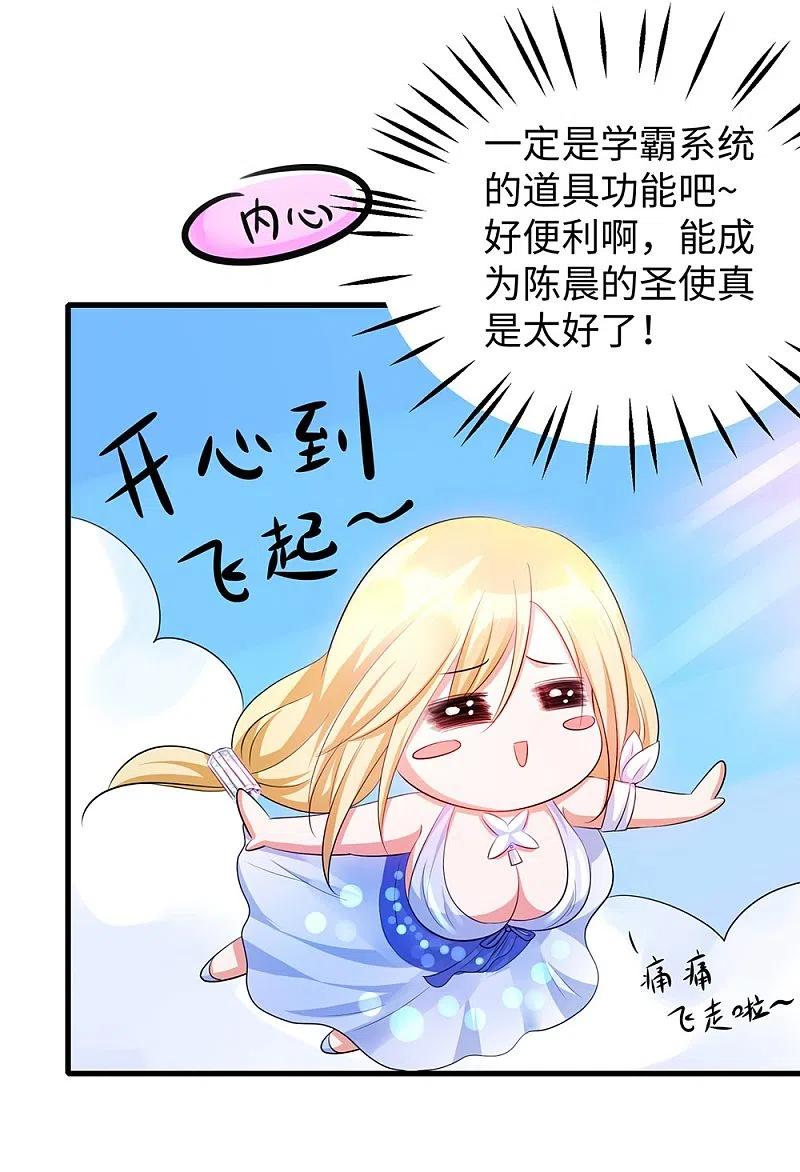 无敌学霸系统 第36话 大开杀戒 第10页
