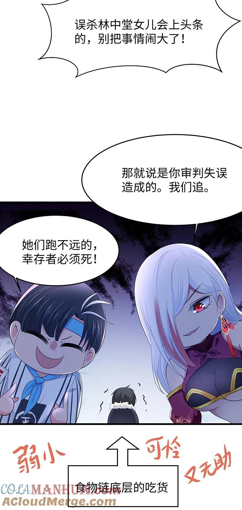 无敌学霸系统 第36话 大开杀戒 第5页