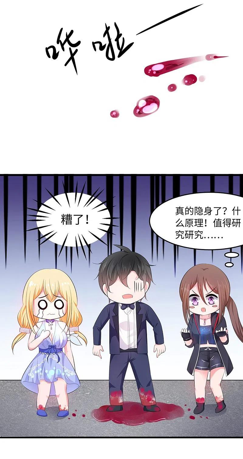 无敌学霸系统 第36话 大开杀戒 第34页