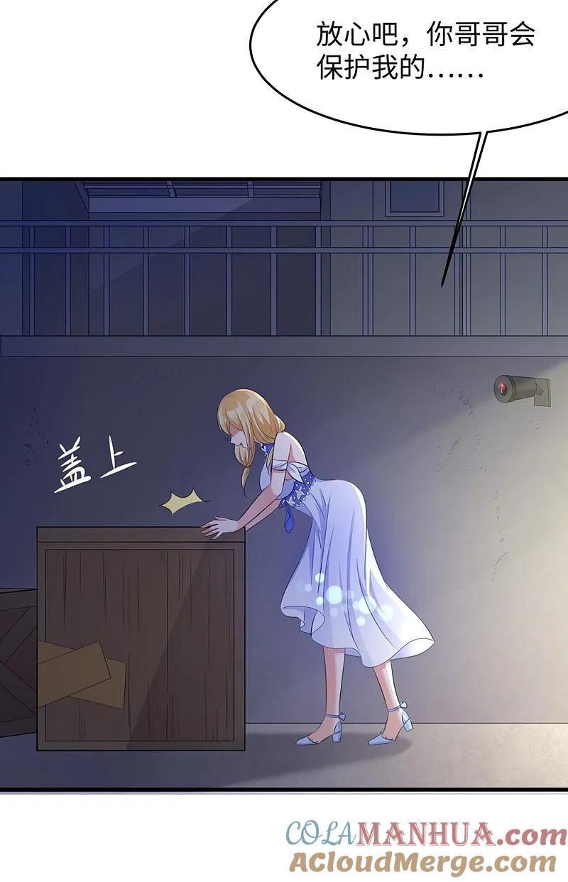 无敌学霸系统 第36话 大开杀戒 第15页