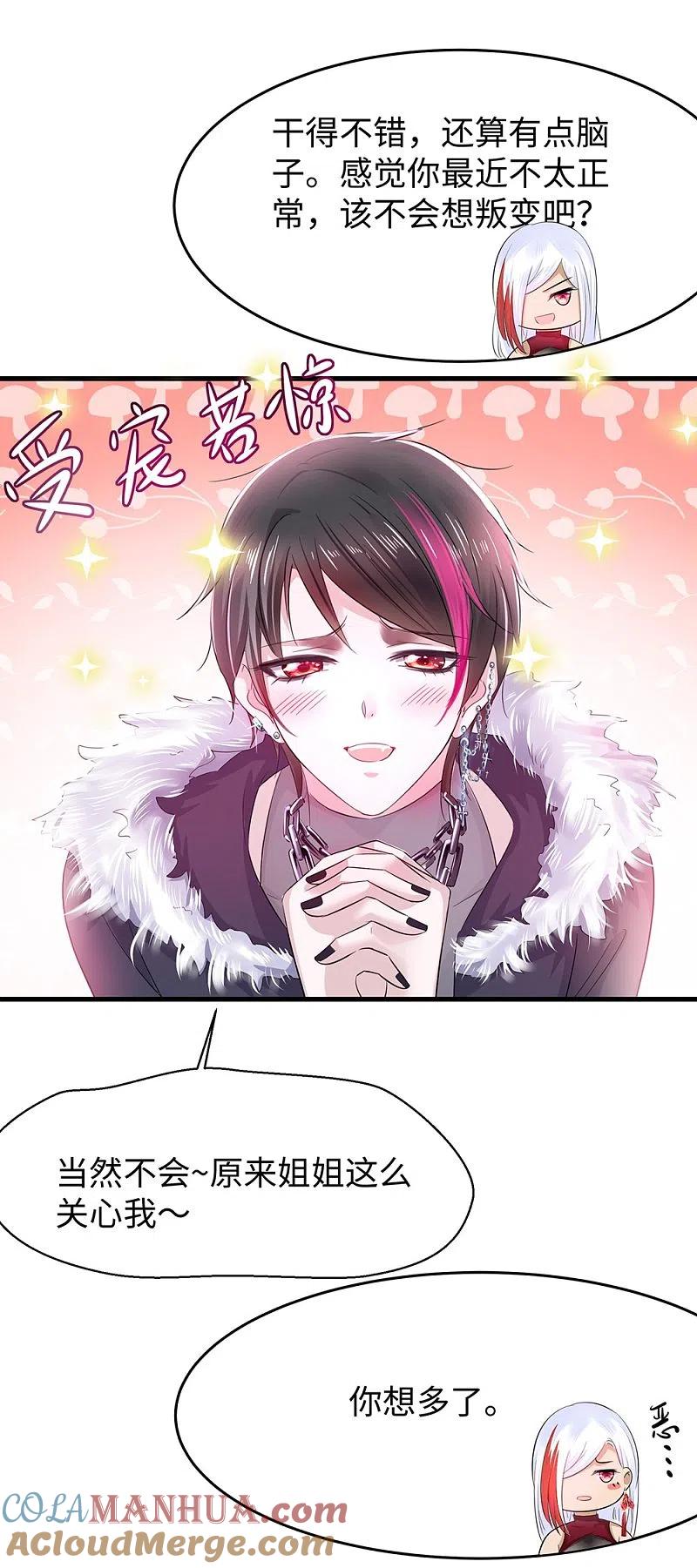 无敌学霸系统 第36话 大开杀戒 第37页