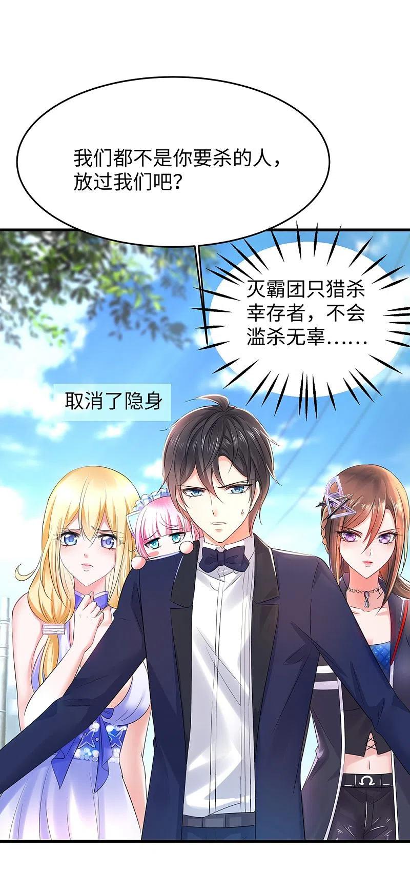 无敌学霸系统 第36话 大开杀戒 第38页