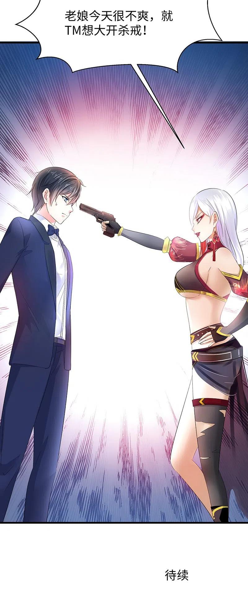 无敌学霸系统 第36话 大开杀戒 第40页