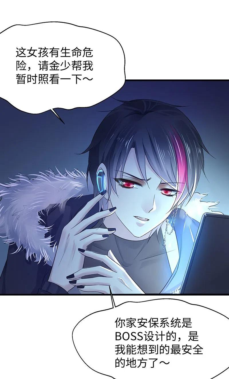 无敌学霸系统 第37话 从狼窝到虎口 第44页