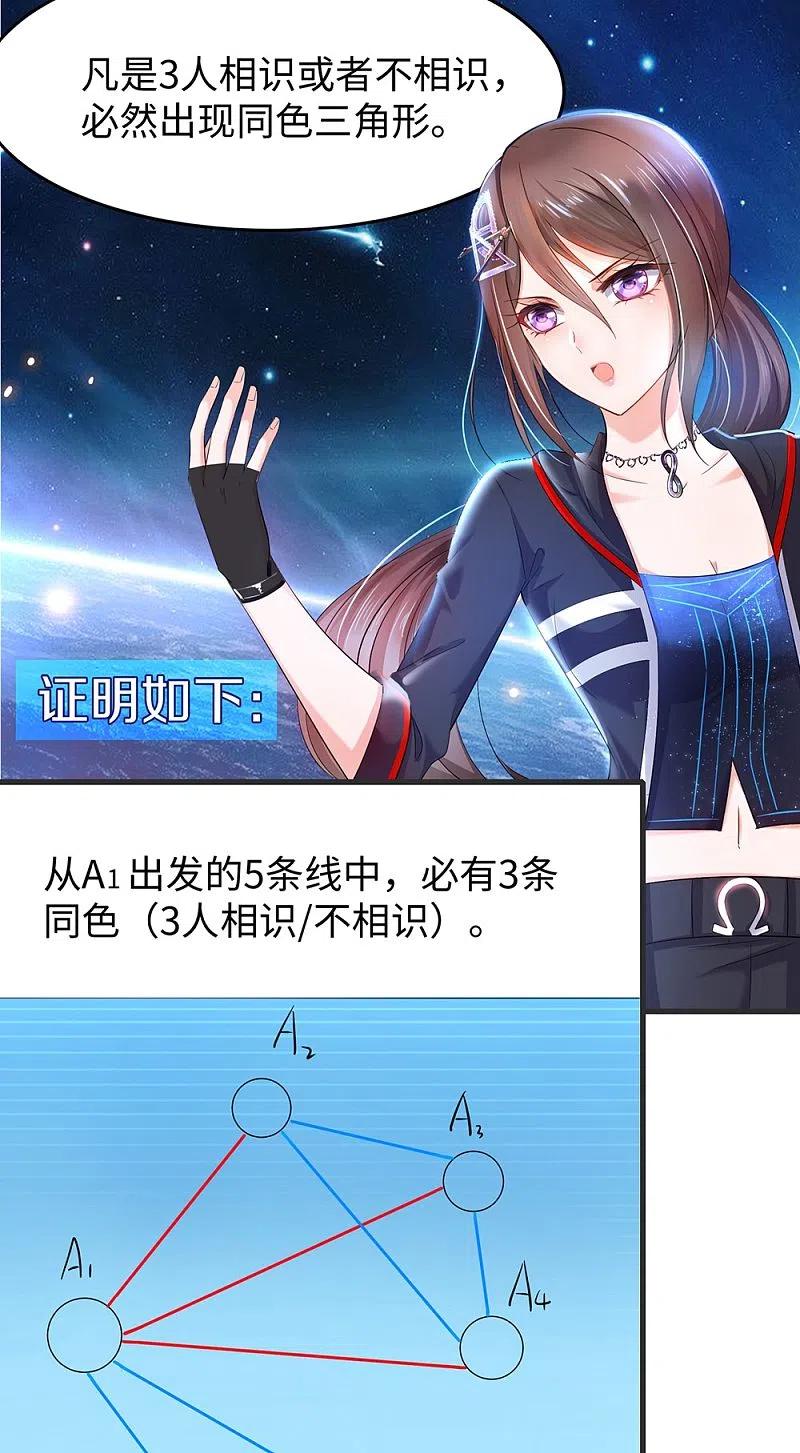 无敌学霸系统 第37话 从狼窝到虎口 第11页