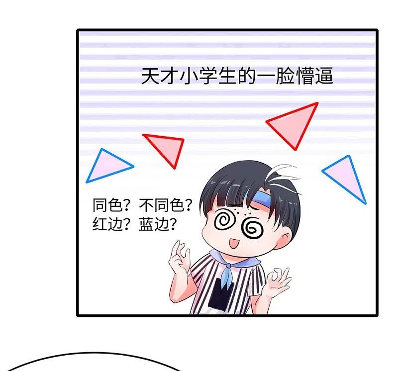 无敌学霸系统 第37话 从狼窝到虎口 第17页