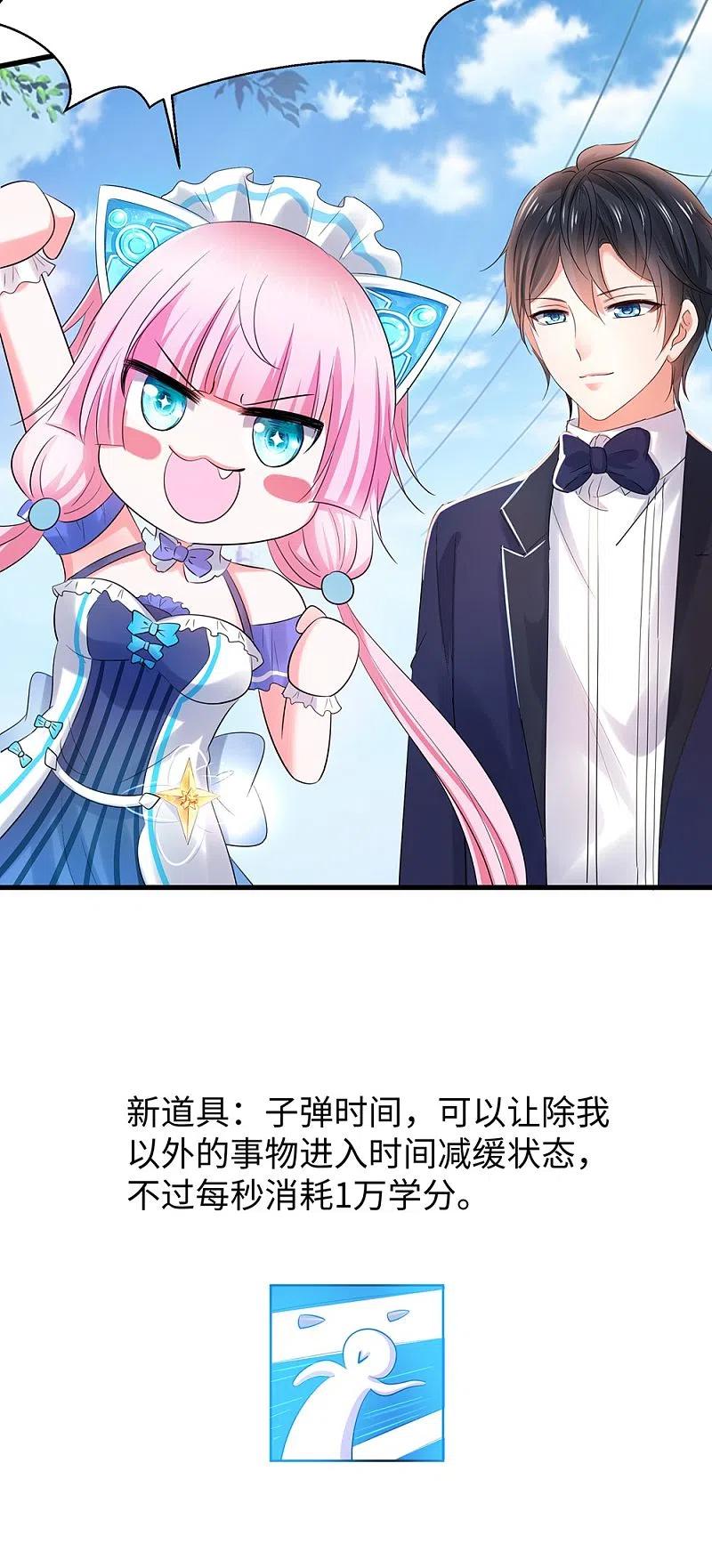 无敌学霸系统 第37话 从狼窝到虎口 第29页