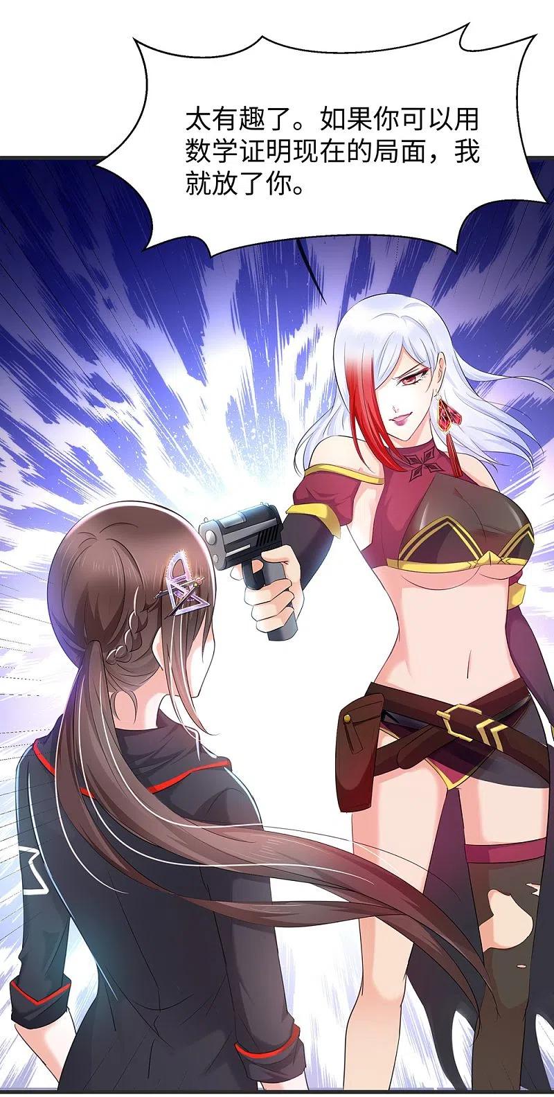 无敌学霸系统 第37话 从狼窝到虎口 第9页