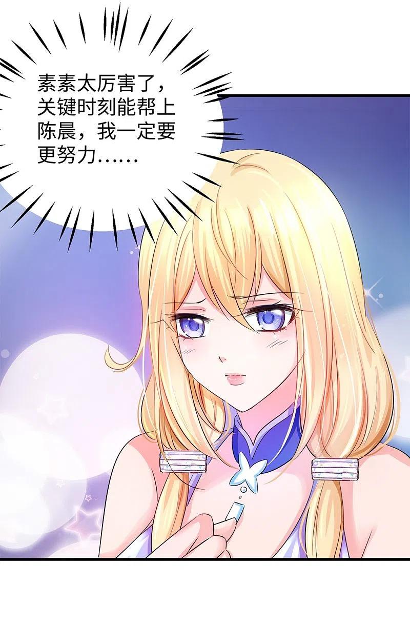 无敌学霸系统 第37话 从狼窝到虎口 第20页
