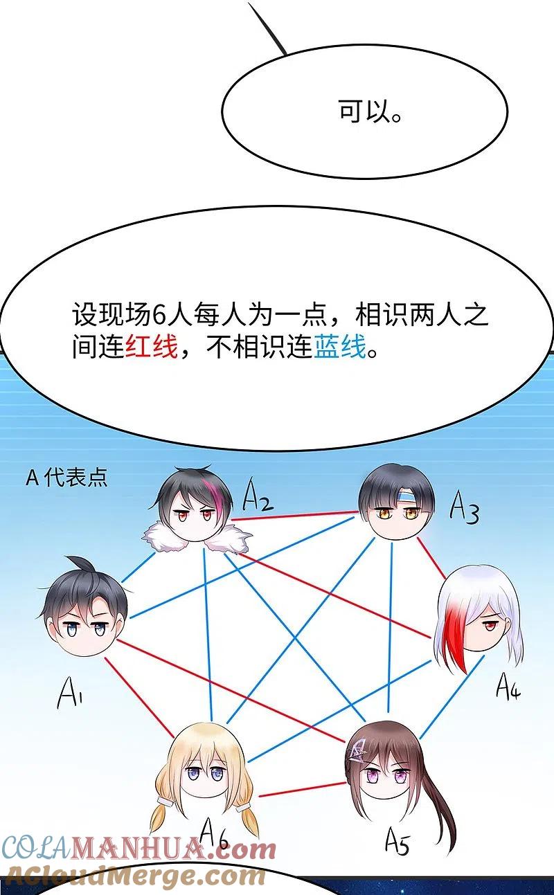无敌学霸系统 第37话 从狼窝到虎口 第10页