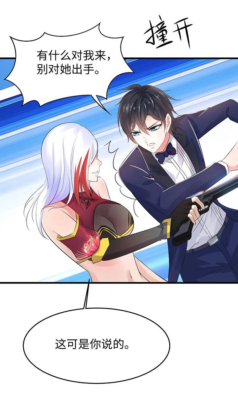 无敌学霸系统 第37话 从狼窝到虎口 第23页