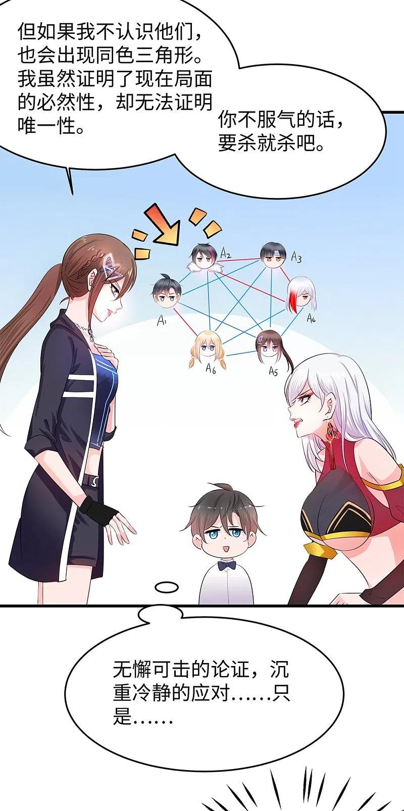 无敌学霸系统 第37话 从狼窝到虎口 第18页