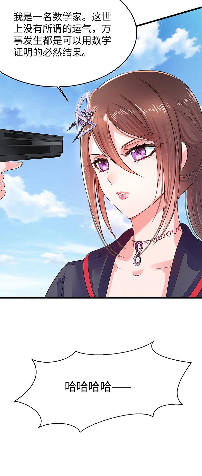 无敌学霸系统 第37话 从狼窝到虎口 第8页