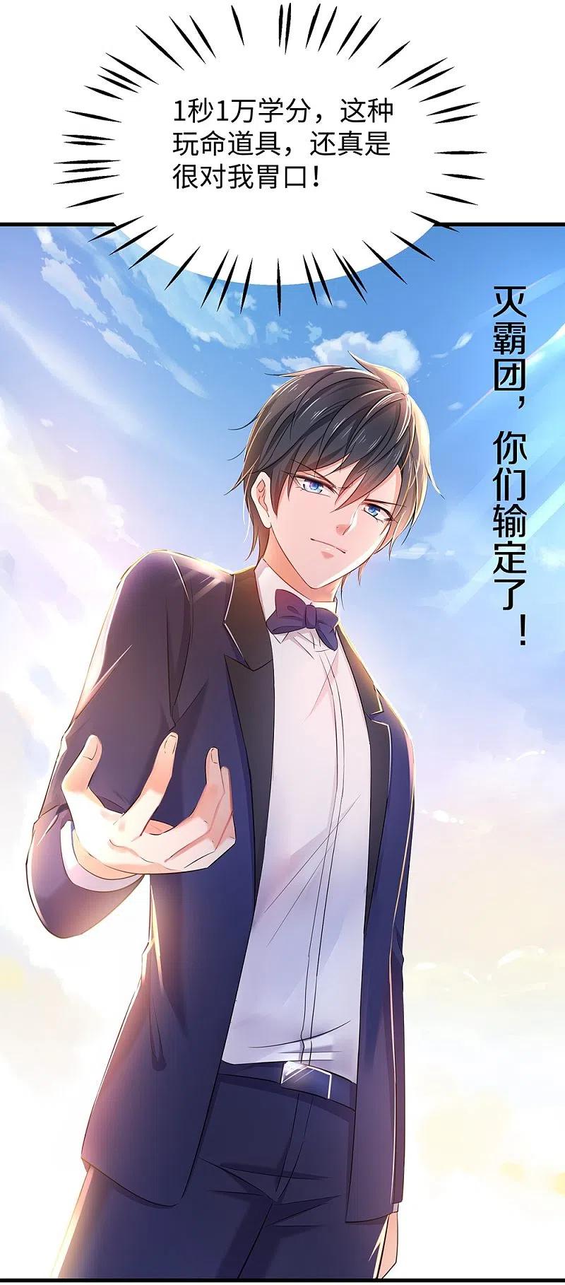 无敌学霸系统 第37话 从狼窝到虎口 第30页