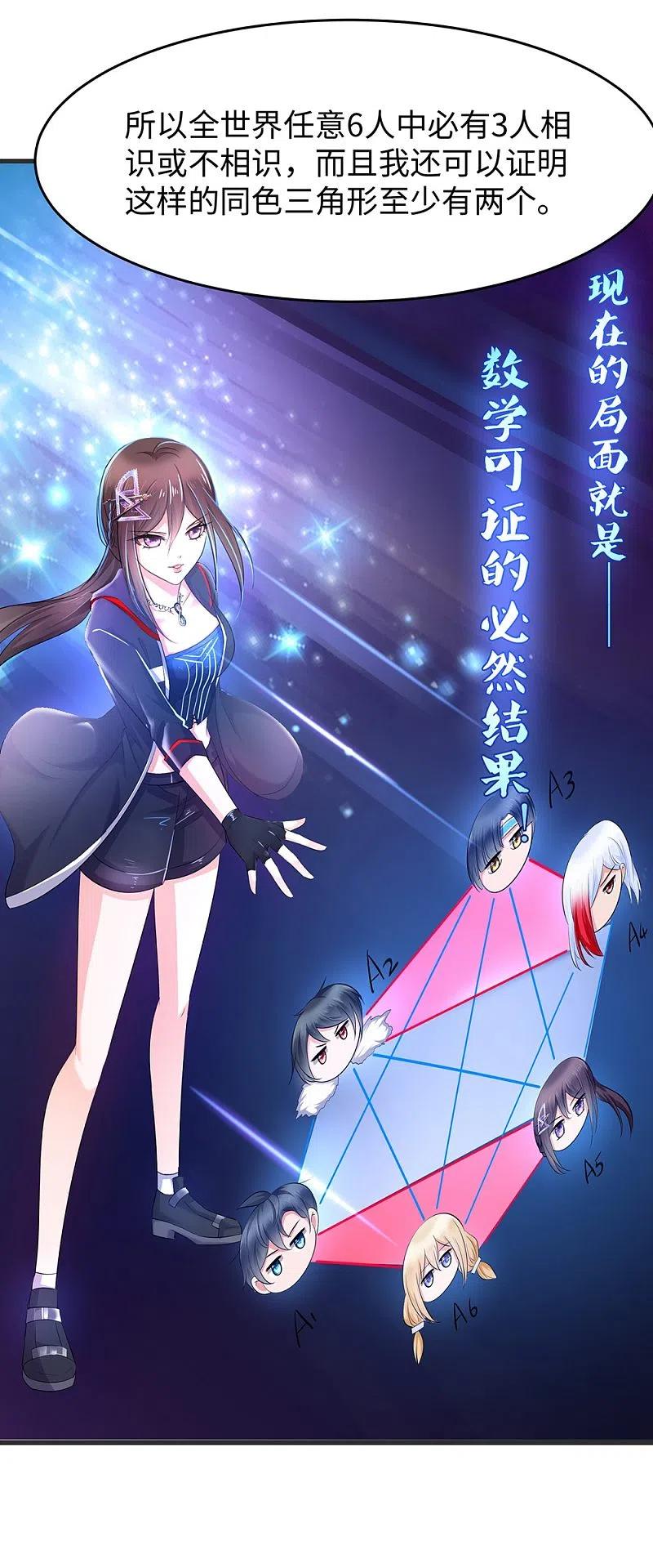 无敌学霸系统 第37话 从狼窝到虎口 第14页