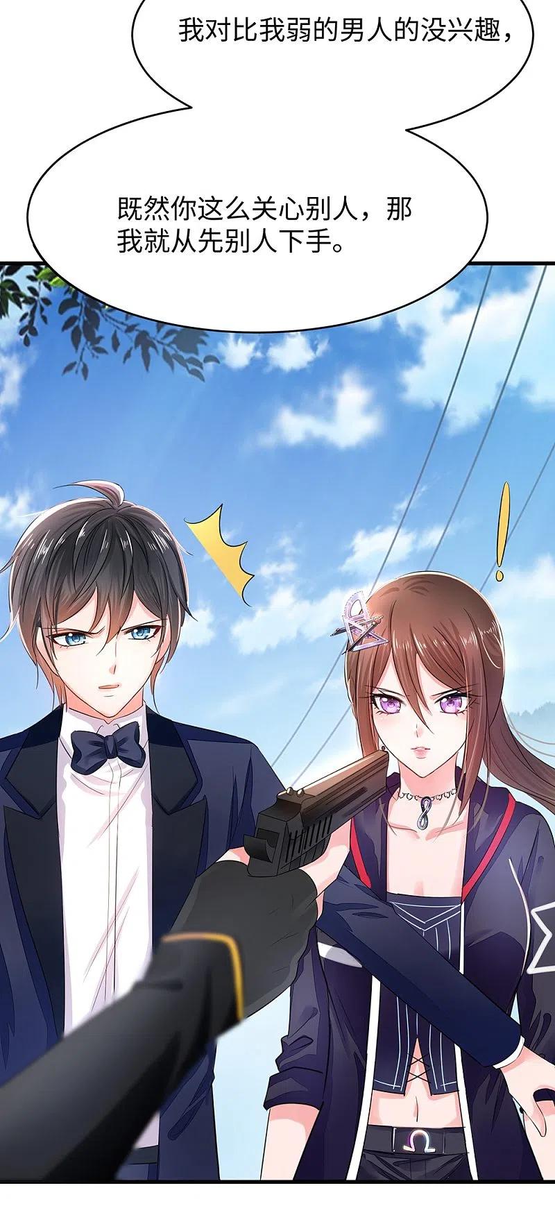 无敌学霸系统 第37话 从狼窝到虎口 第6页