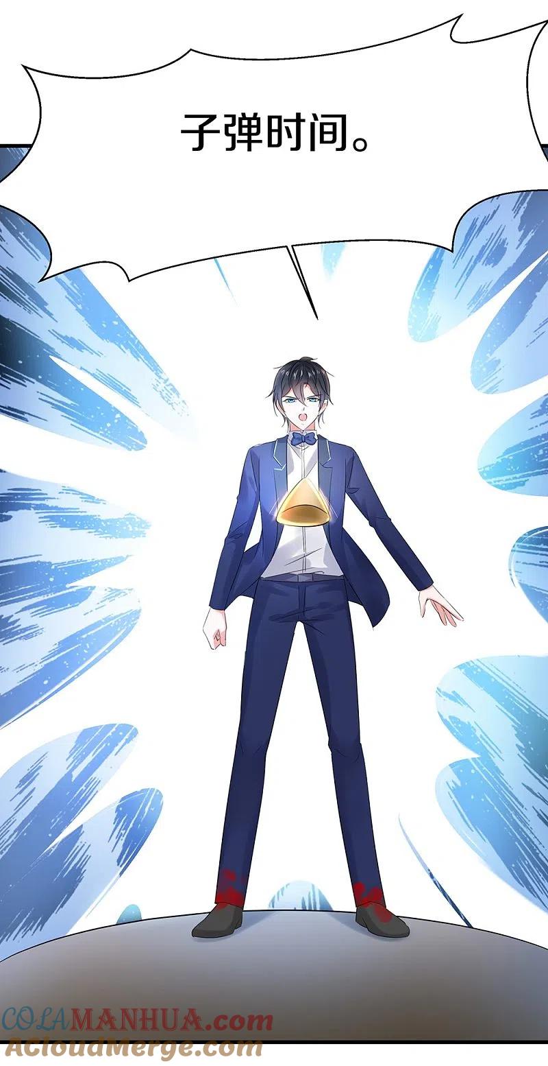 无敌学霸系统 第37话 从狼窝到虎口 第25页