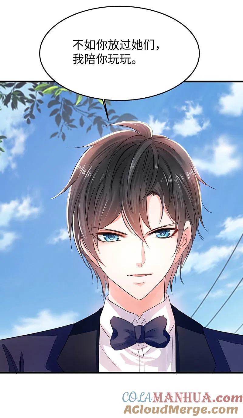 无敌学霸系统 第37话 从狼窝到虎口 第4页
