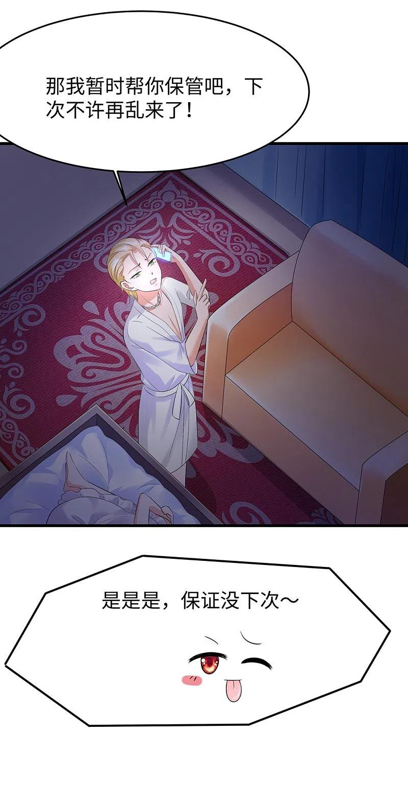 无敌学霸系统 第37话 从狼窝到虎口 第47页