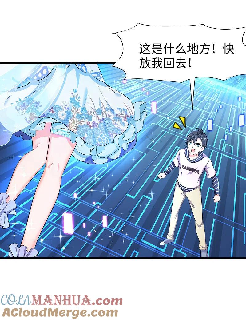 无敌学霸系统 第2话 和系统娘达成共识 第3页
