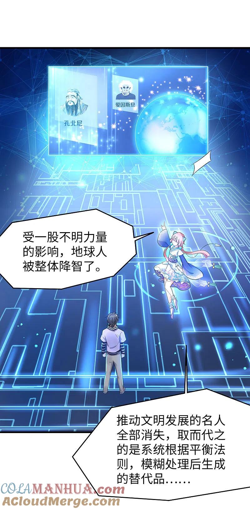 无敌学霸系统 第2话 和系统娘达成共识 第13页