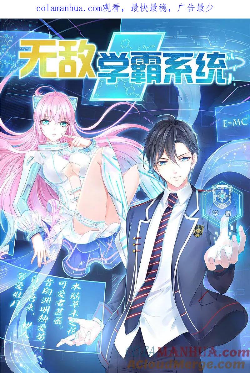 无敌学霸系统 第2话 和系统娘达成共识 第1页