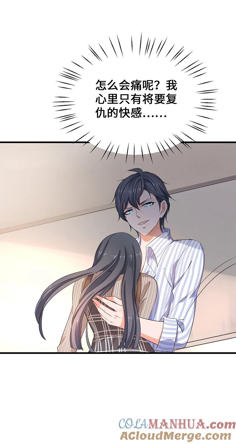 无敌学霸系统 第2话 和系统娘达成共识 第33页