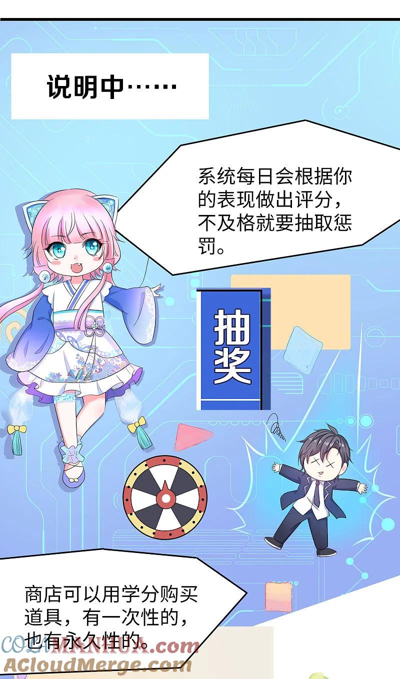 无敌学霸系统 第2话 和系统娘达成共识 第17页