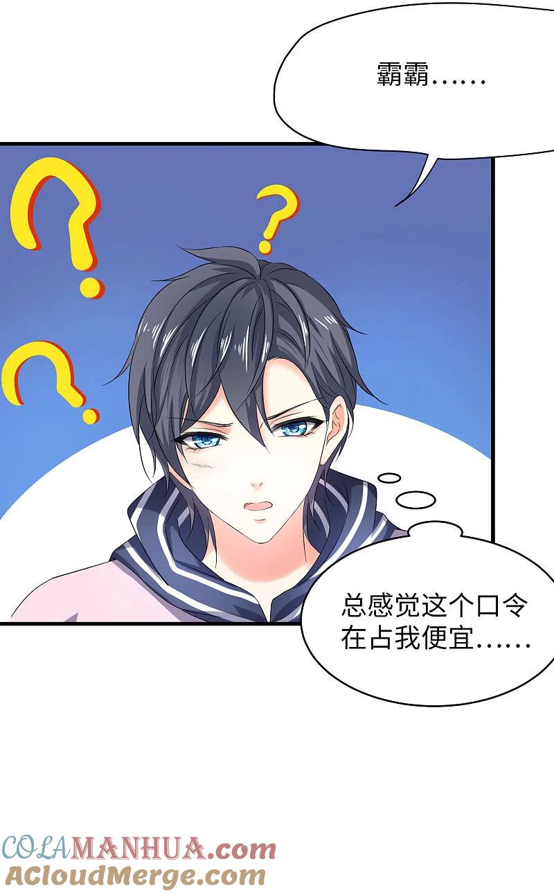 无敌学霸系统 第2话 和系统娘达成共识 第15页