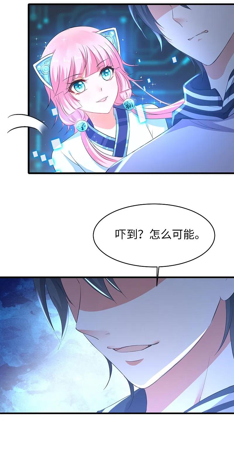 无敌学霸系统 第2话 和系统娘达成共识 第24页