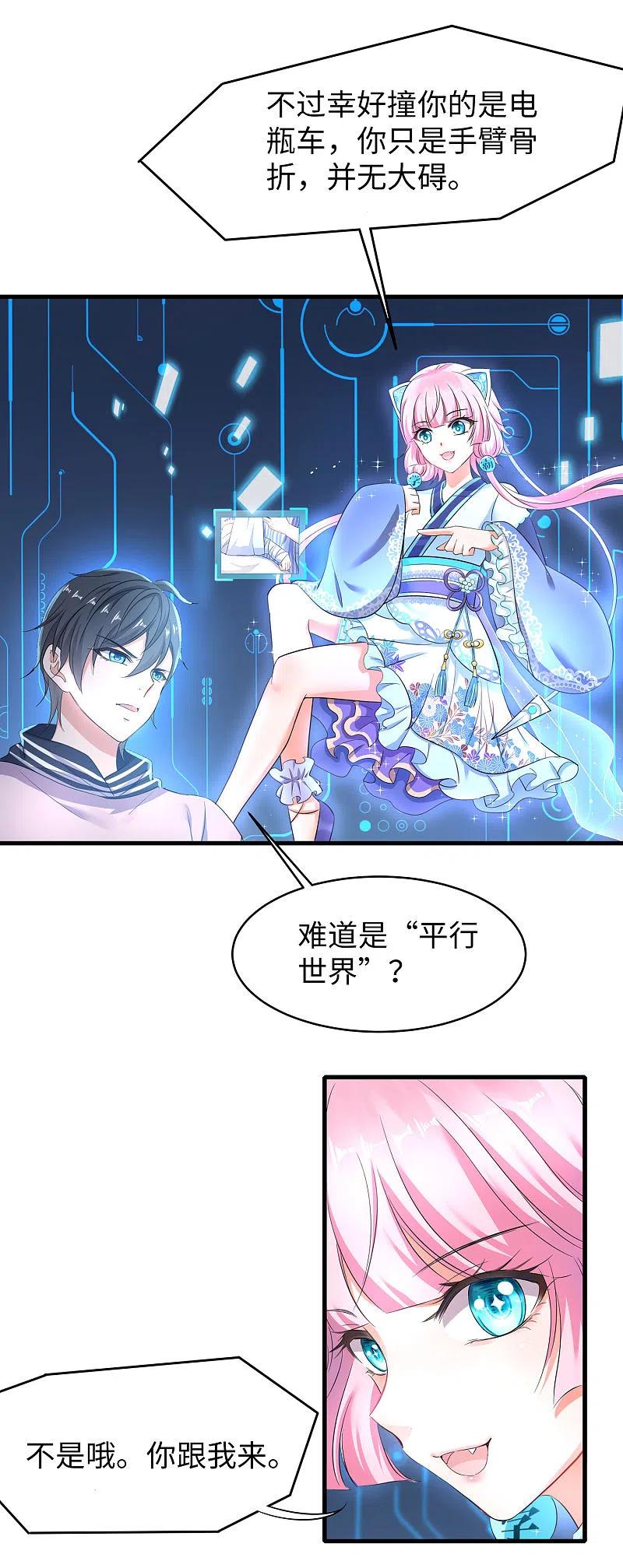 无敌学霸系统 第2话 和系统娘达成共识 第10页