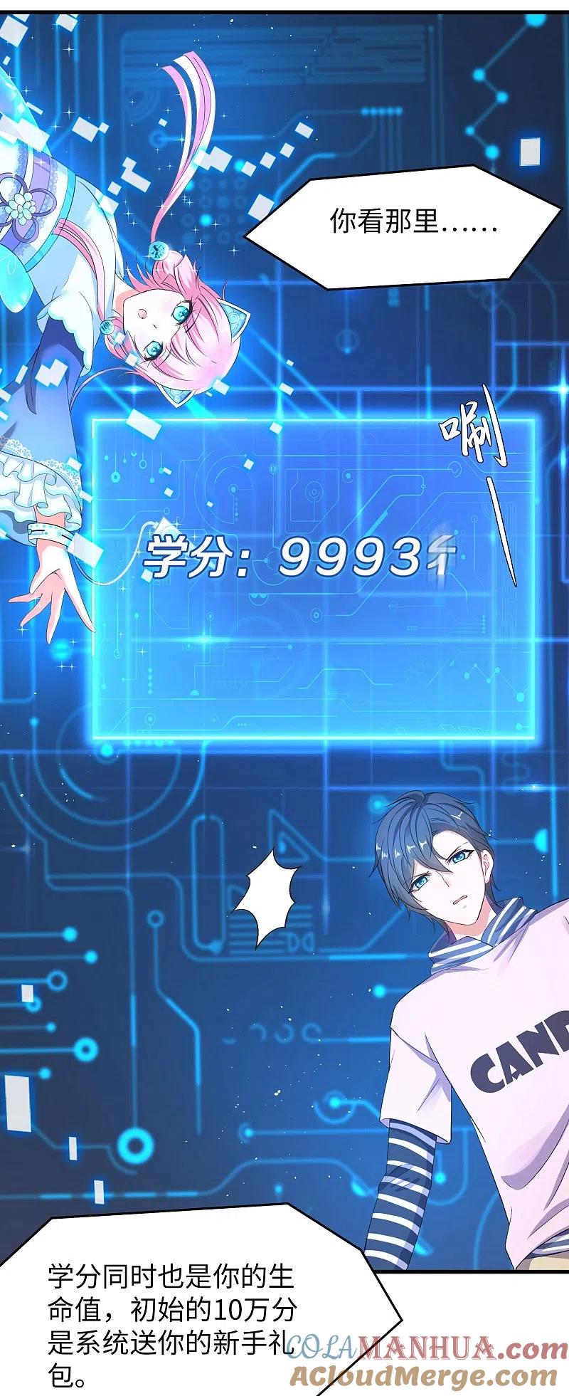 无敌学霸系统 第2话 和系统娘达成共识 第21页