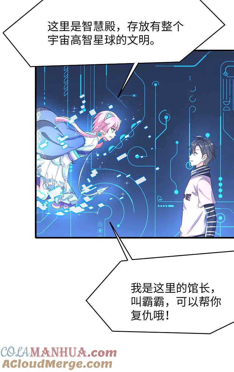 无敌学霸系统 第2话 和系统娘达成共识 第5页
