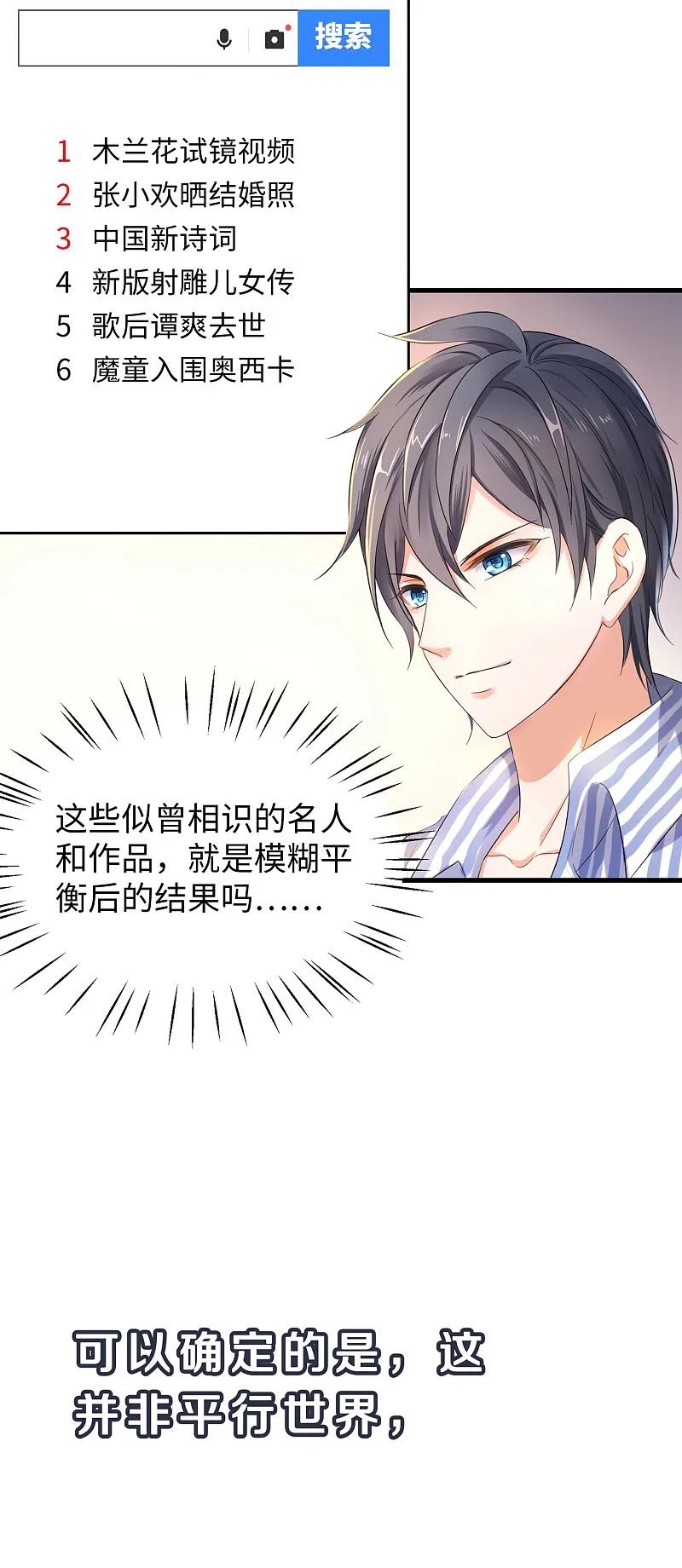 无敌学霸系统 第2话 和系统娘达成共识 第30页