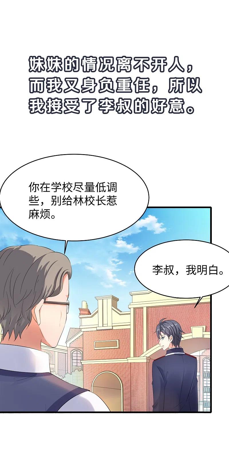 无敌学霸系统 第2话 和系统娘达成共识 第36页