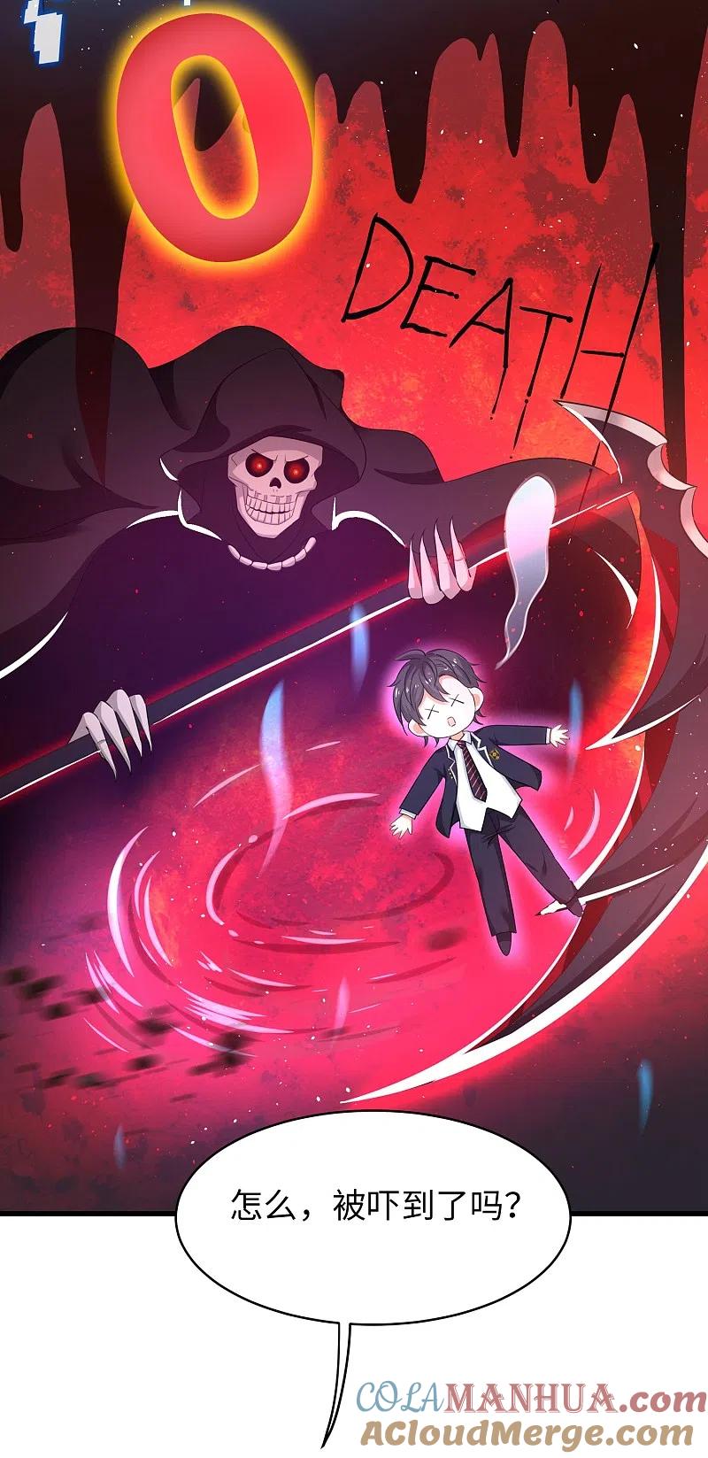 无敌学霸系统 第2话 和系统娘达成共识 第23页