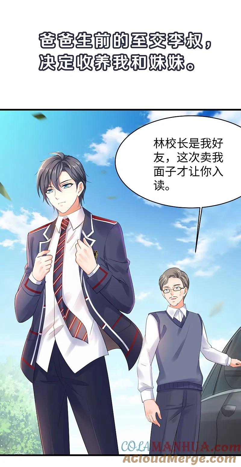 无敌学霸系统 第2话 和系统娘达成共识 第35页
